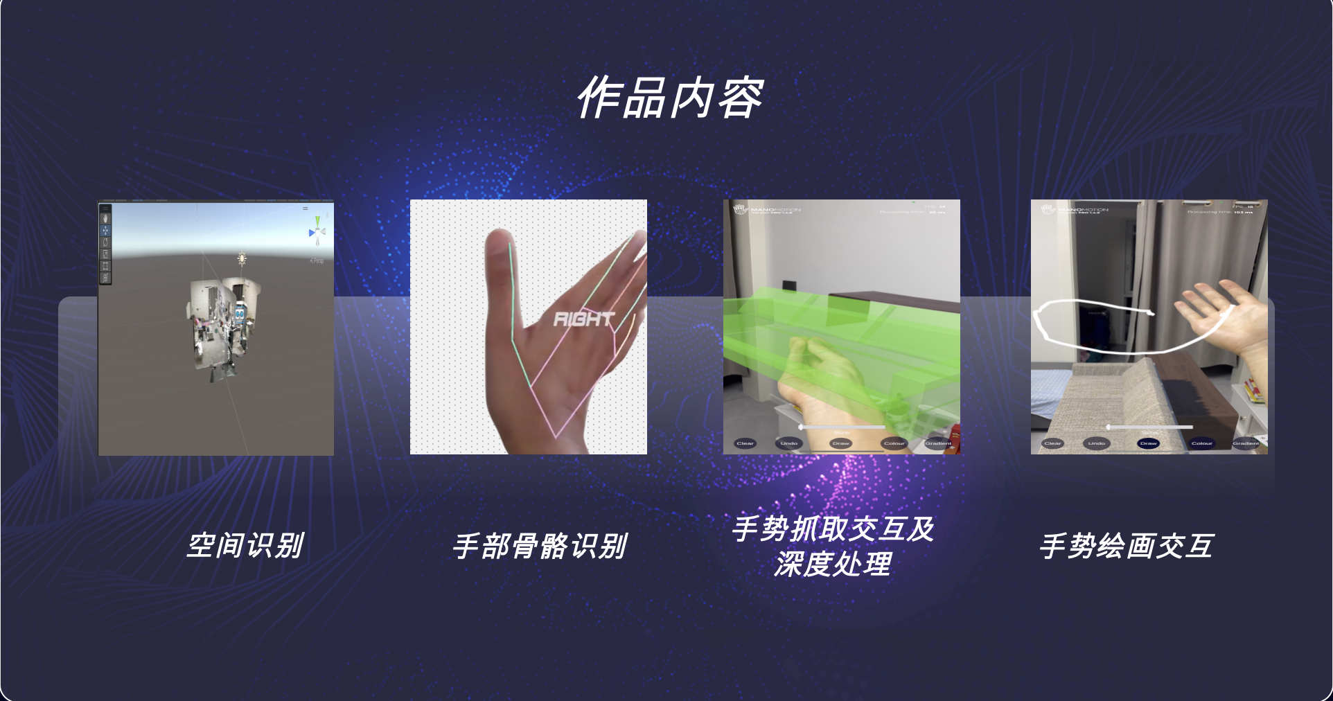 手势交互项目示意截图