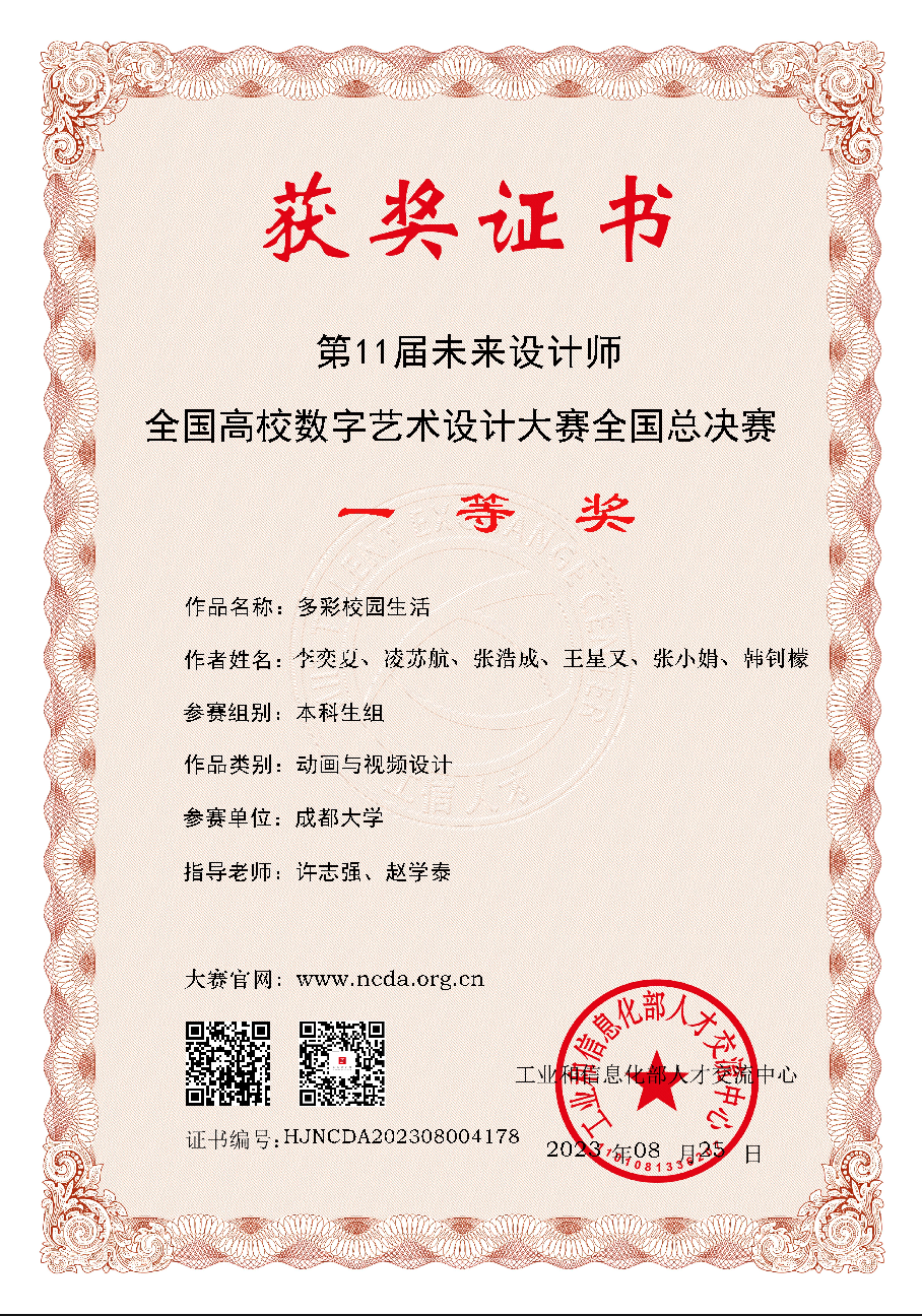 NCDA艺术设计大赛奖学金证书