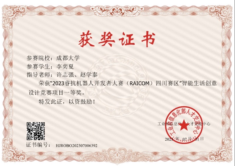 计算机设计大赛证书